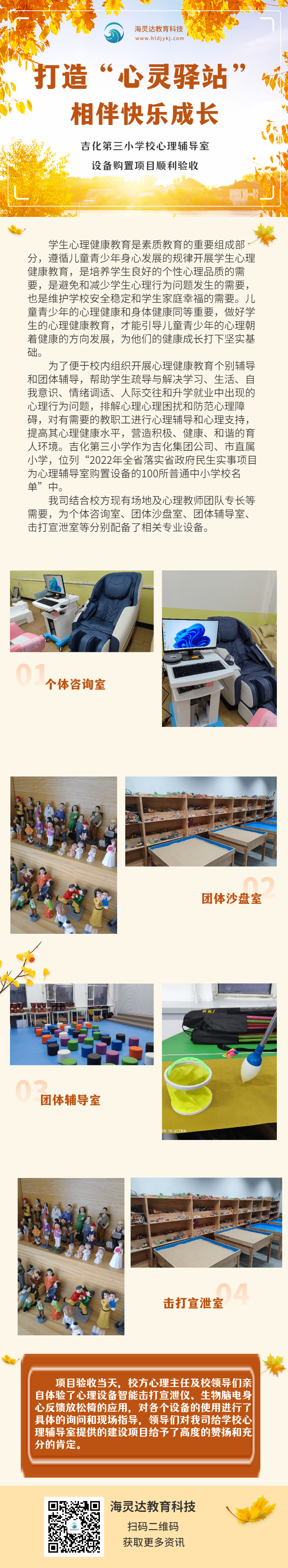 早幼教幼兒園秋游活動介紹H5-20221123130435.png